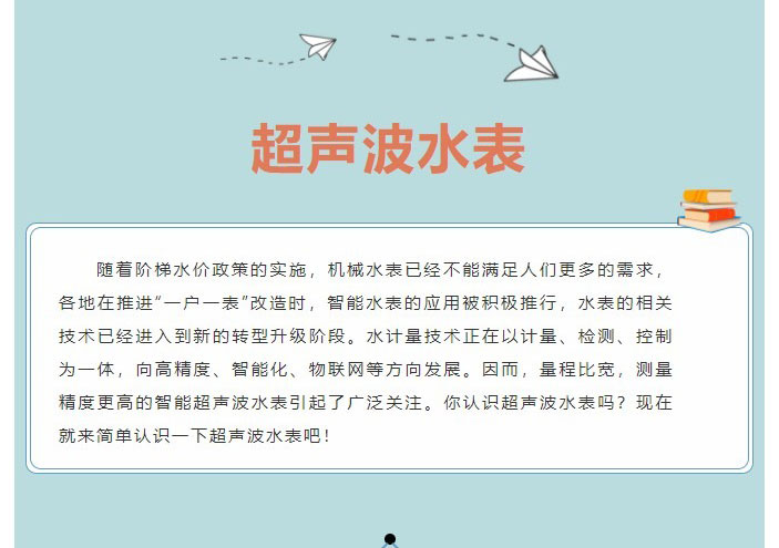 科普篇——帶你認識超聲波水表